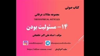 مسئولیت بودن