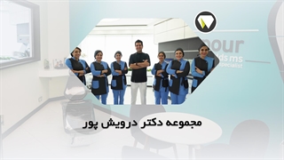مطب ارتودنسی دکتر درویش پور دندان مصنوعی