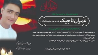 طراحی و چاپ فوری اعلامیه اموات در مرودشت