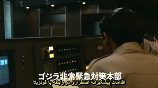 فیلم - گودزیلا ( 1984 ) با زیرنویس فارسی