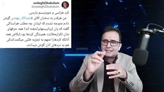 حمایت عجیب صادق زیباکلام از کومله و عبدالله مهتدی!