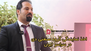 نمایندگی گروه صنعتی دی