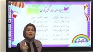 تدریس فارسی سوم ابتدایی-استاد اجازه-144p