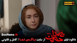 فیلم بی صدا حلزون هانیه توسلی (برنده بهترین نقش بازیگر زن جشنواره)