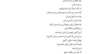 آموزش درس خوان هشتم فارسی دوازدهم (بخش چهارم) درمان جای جوش