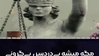 رسیدن به ظهور دردسر داره اذیت شدن داره اما...