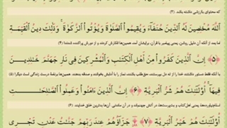 سوره بینه با معنا با صدا قاری صادق نظری نژاد