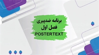برنامه ضدپیری فصل اول