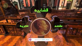 قرن 15 ه.ش. عصر نقشه خدا...