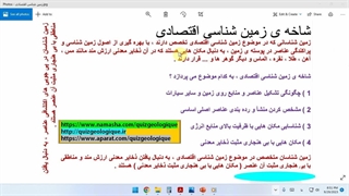 شاخه ی زمین شناسی اقتصادی - زمین شناسی یازدهم .