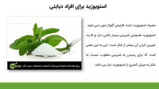 استویوزید چیست؟