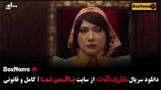 سریال دفتر یادداشت قسمت ۱۱ / دانلود قسمت اول سریال دفتر یادداشت