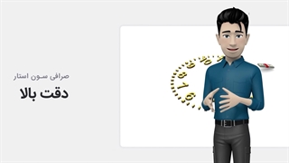 صرافی سون استار کلینیک دندانپزشکی
