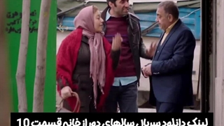 سریال سالهای دور از خانه قسمت 10 لینک دانلود در توضیحات