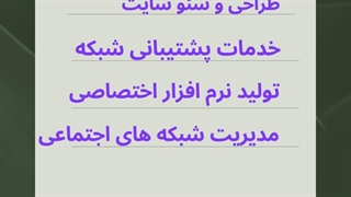 نرم افزار مودیان فپرا  /  شرکت فناوران پیشرو رهپویان البرز  / تولید نرم افزار طراحی سایت