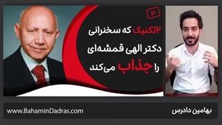 فن بیان به روش الهی قمشه ای