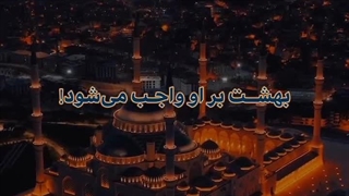 سه کلمه که بهشتیت می کند