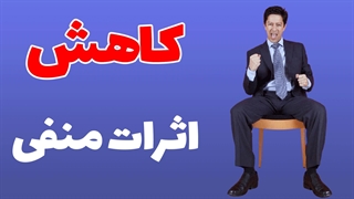 آموزش به عنوان ابزاری برای کاهش اثرات منفی رفتارهای اجتماعی