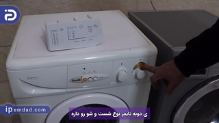 راهنمای ماشین لباسشویی آبسال