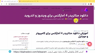 ‫آموزش دانلود متاتریدر 4 آمارکتس برای ویندوز و اندروید [آخرین نسخه] - ویدیو 03-22