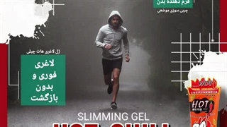 ژل لاغری هات چیلی