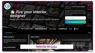 معرفی سایت Interior AI - حس یاد