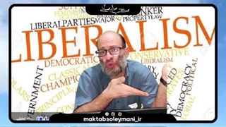 14021124: لیبرال‌ انقلابی یا انقلابی لیبرال ، مسئله این است!؟