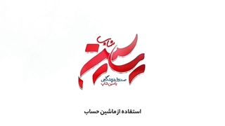 آموزش استفاده از ماشین حساب