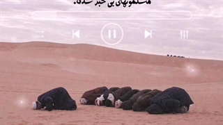 نماز نمی خوانم اما دلم پاکه