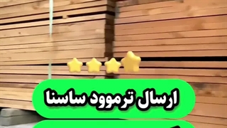 ارسال ترموود ساسنا