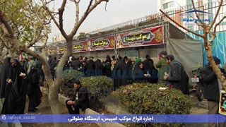 اجاره موکب اسپیس فریم