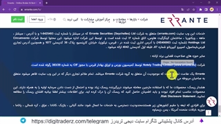 ‫اعتبار بروکر ارانته - بررسی رگوله های بروکر Errante برای ایرانیان - ویدیو 11-08