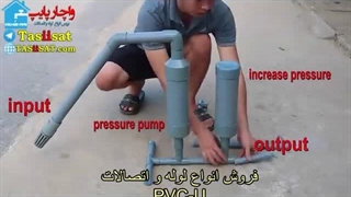 خلاقیت با لوله پلیکا پی وی سی یو U-PVC ساخت پمپ آب :» واچارپایپ