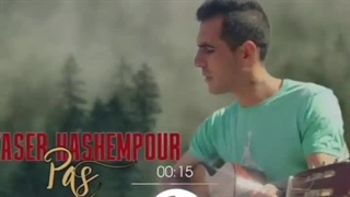 آهنگ یاسر هاشم پور به اسم پس - میفاموزیک