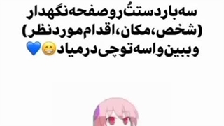 بیاین یه بازی کنیم (کپ)