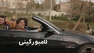 فیلم ایرانی لامبورگینی: کمدی سرگرم‌کننده‌ای برای لحظات شاد شما