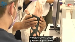کاربرد پرینتر سه بعدی در پزشکی