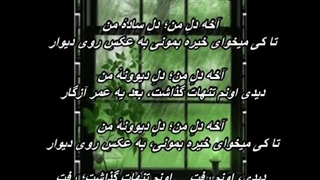 Mohsen Yeganeh - Akhe Dele Man / آهنگ آخه دل من  از محسن یگانه