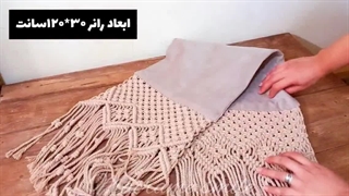 ویدئو آموزش رایگان بافت رانر مکرومه با پارچه به زبان فارسی