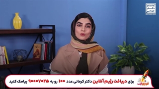 راز میان بر سلامتی با رژیم ۱۴روزه دکتر کرمانی