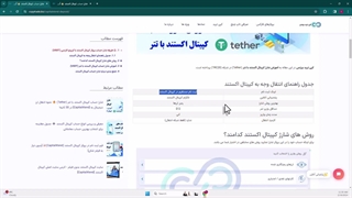 آموزش ‫شارژ حساب کپیتال اکستند با تتر-انتقال ارز دیجیتال به کپیتال اکستند در 30 ثانیه! - [شماره 168]