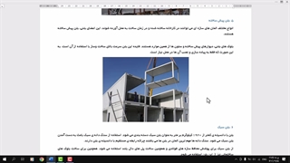 شناخت مصالح ساختمانی کاربردی