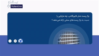 وال پست مش فایبرگلاس چه مزایایی را نسبت به وال پست های سنتی ارائه می‌دهد؟