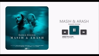 مسیح و آرش ای پی رنگ خدا