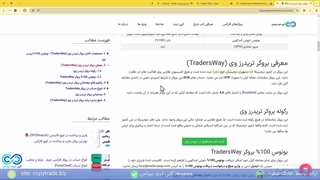 ‫معرفی بروکر تریدرز وی 2024 - دانلود و  ثبت نام «TradersWay» - [شماره 190]