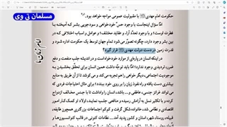 14021205: ویژگی های حکومت امام زمان (عج) بعد از ظهور