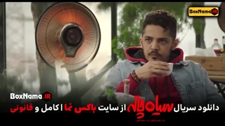 دانلود سریال سیاه چاله قسمت ۱ تا اخر کامل (طنز و کمدی جدید ایرانی)