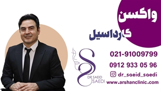 واکسن گارداسیل