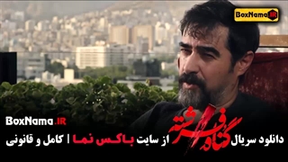 گناه فرشته قسمت ۱۰ /  قسمت دهم سریال گناه فرشته