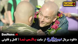 نیسان آبی فصل ۲ قسمت ۱۵ / قسمت اخر سریال نیسان آبی ۲ پانزدهم